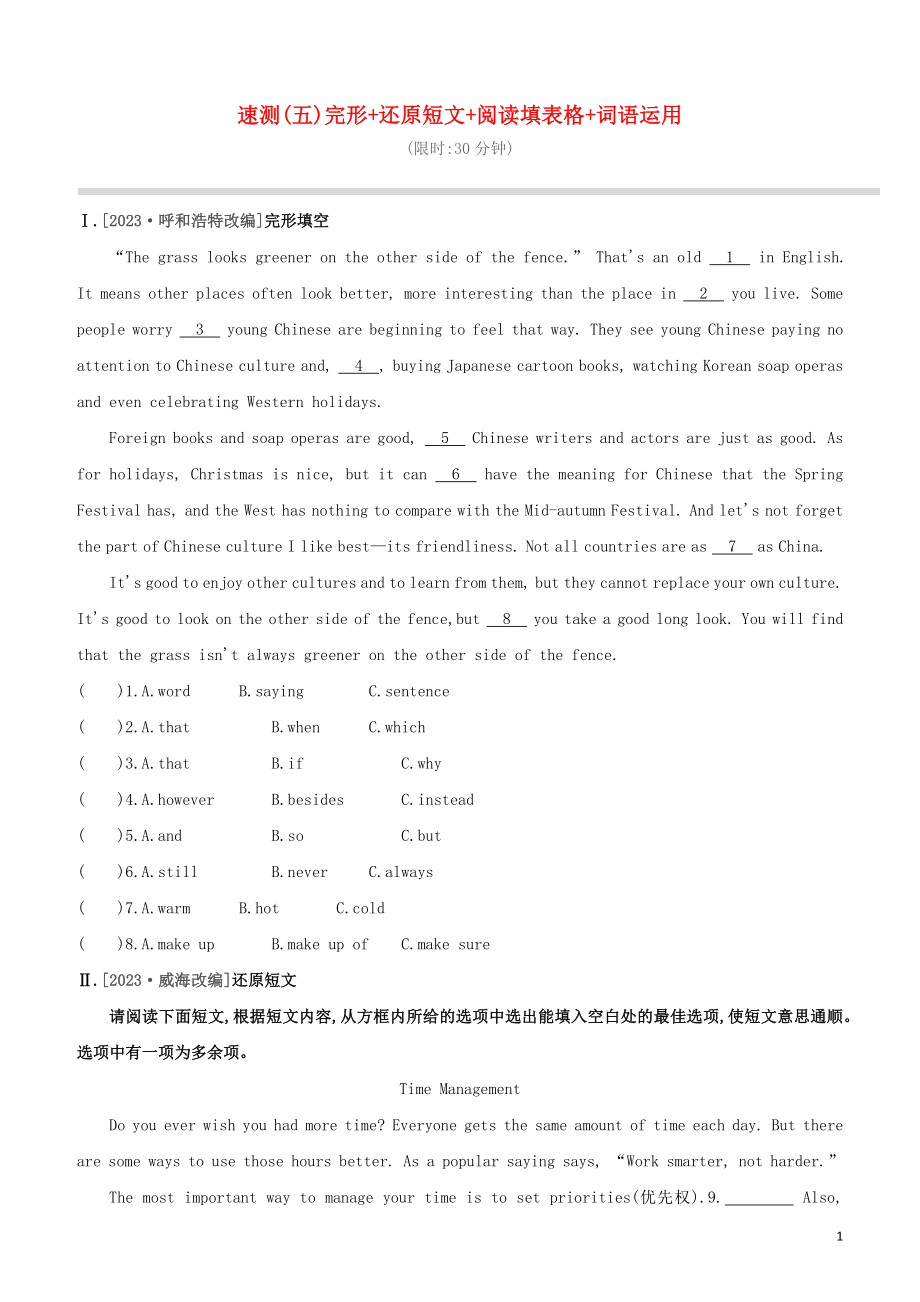 山西专版2023学年中考英语复习方案速测05完形+还原短文+阅读填表格+词语运用试题.docx_第1页