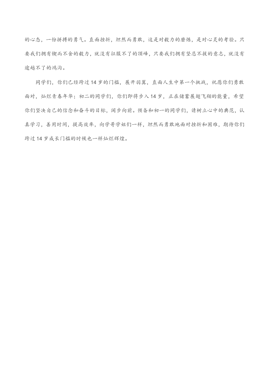 2023年中学教师演讲稿：直面挫折逆流而上.docx_第2页