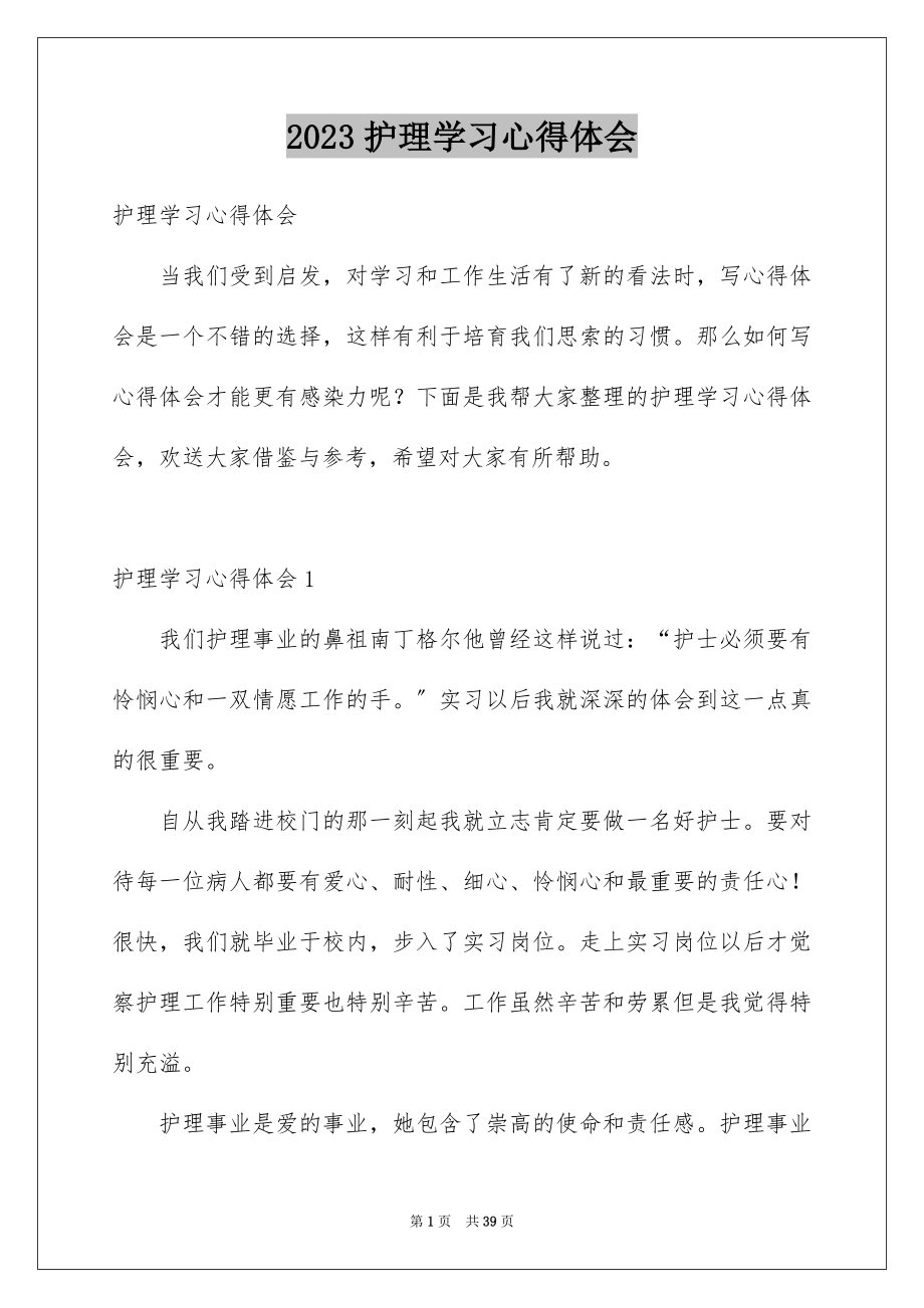 2023护理学习心得体会3范文.docx_第1页