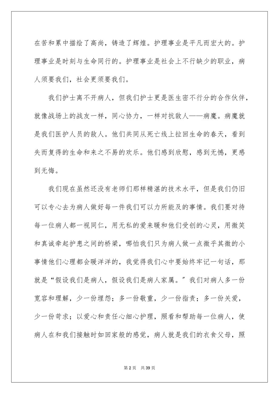 2023护理学习心得体会3范文.docx_第2页