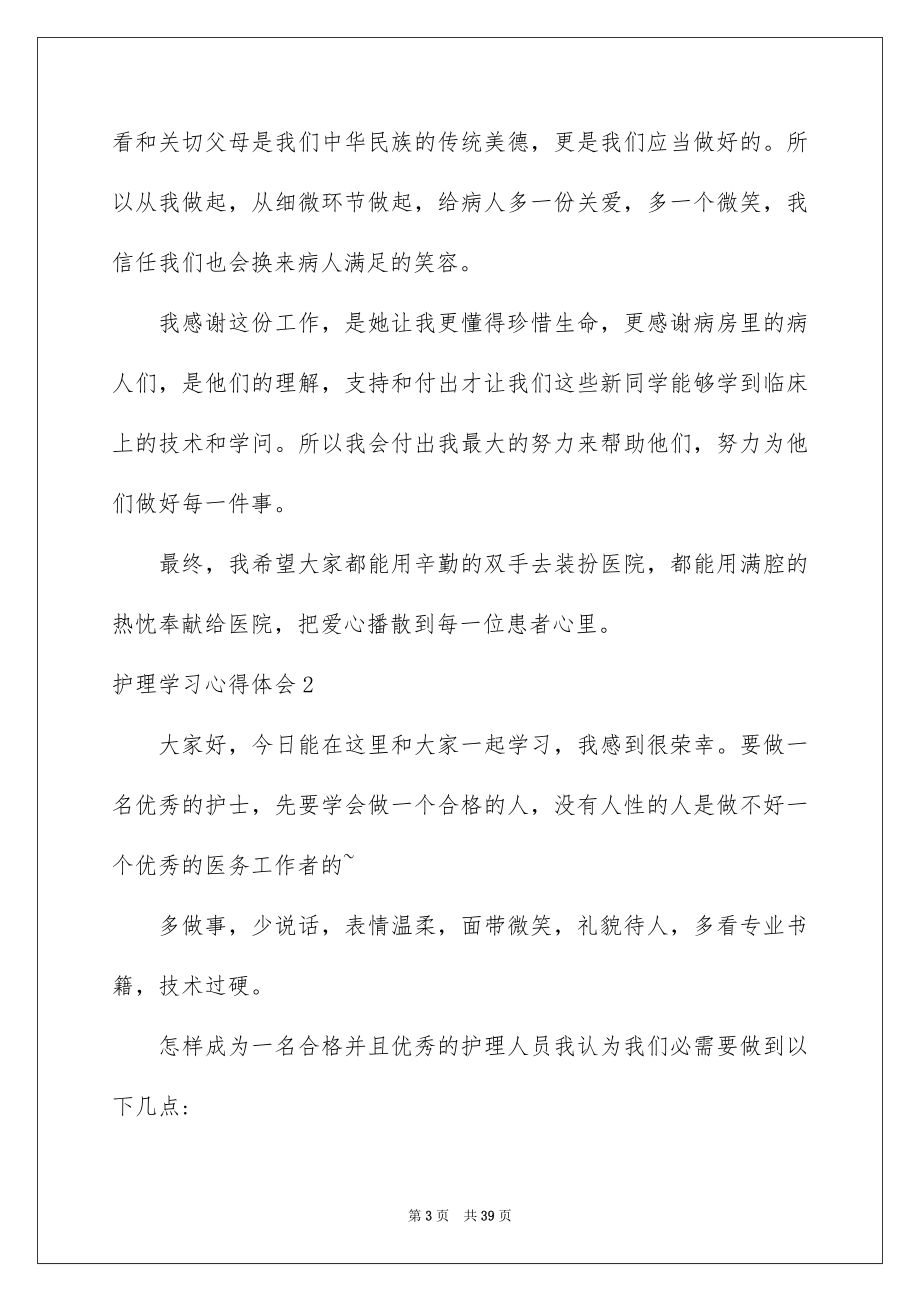 2023护理学习心得体会3范文.docx_第3页