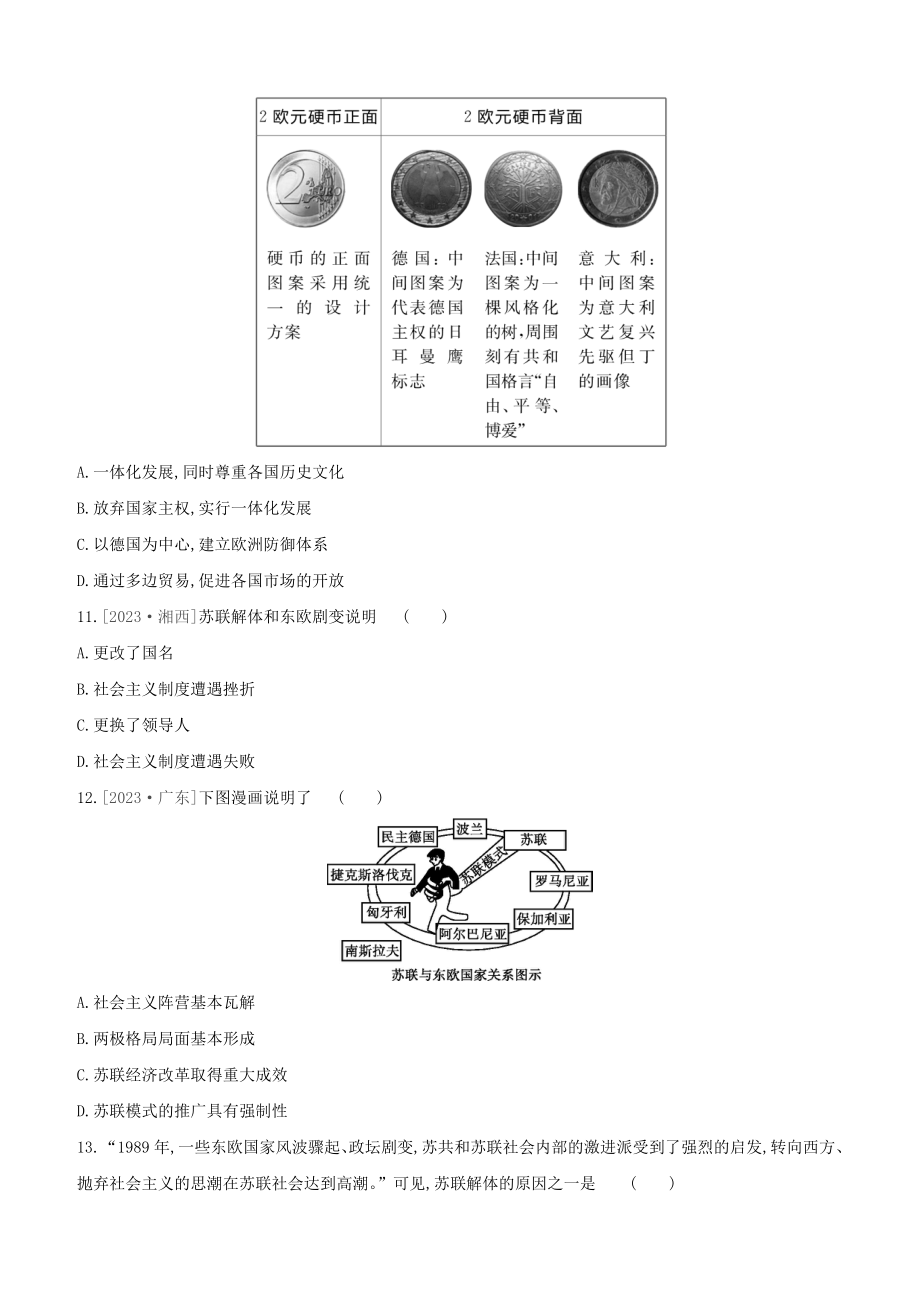 鄂尔多斯专版2023学年中考历史复习方案课时训练二十五二战后的世界变化走向和平发展的世界试题.docx_第3页