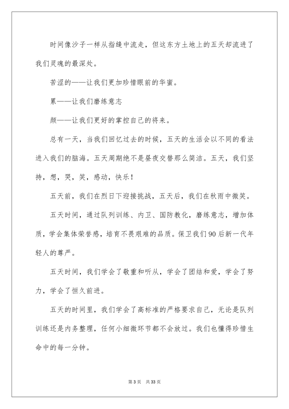 2023年发言稿新生军训闭幕.docx_第3页