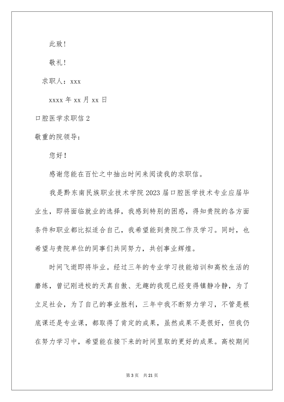 2023年口腔医学求职信.docx_第3页