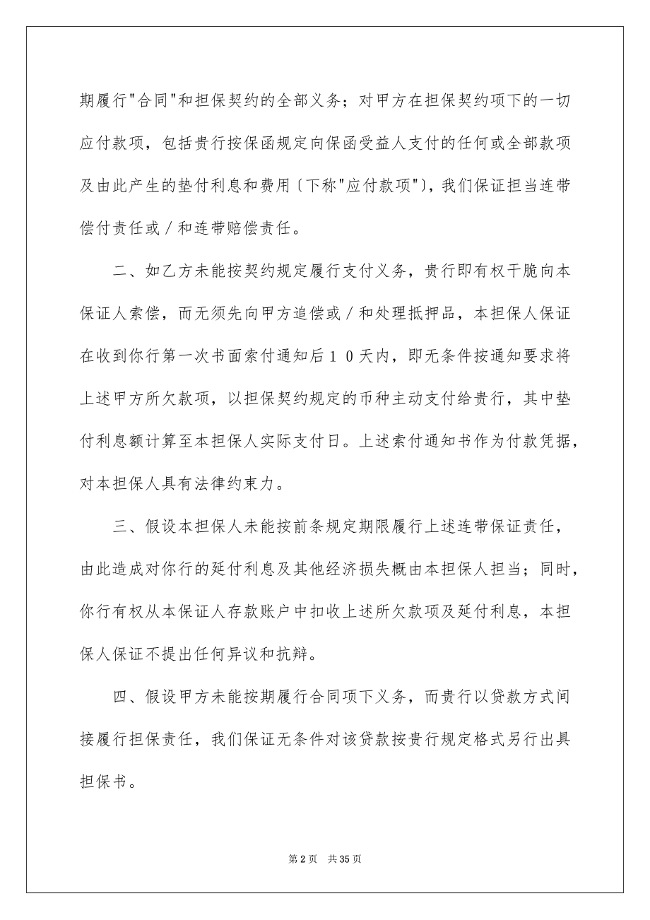 2023年反担保合同7.docx_第2页