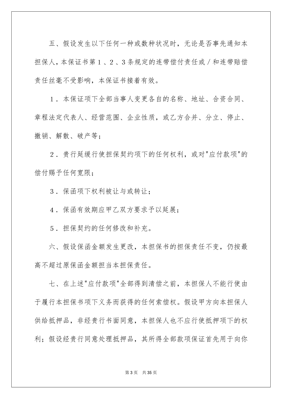 2023年反担保合同7.docx_第3页