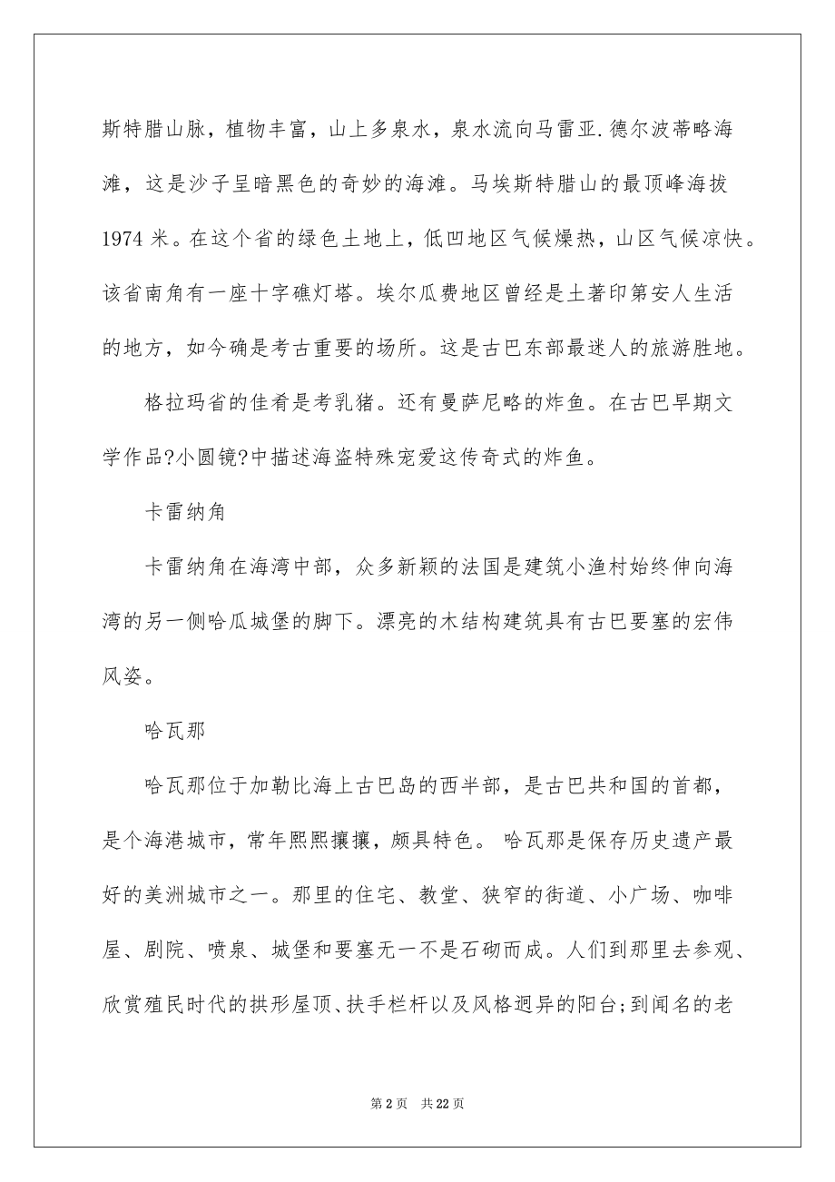 2023年古巴旅游景点攻略.docx_第2页