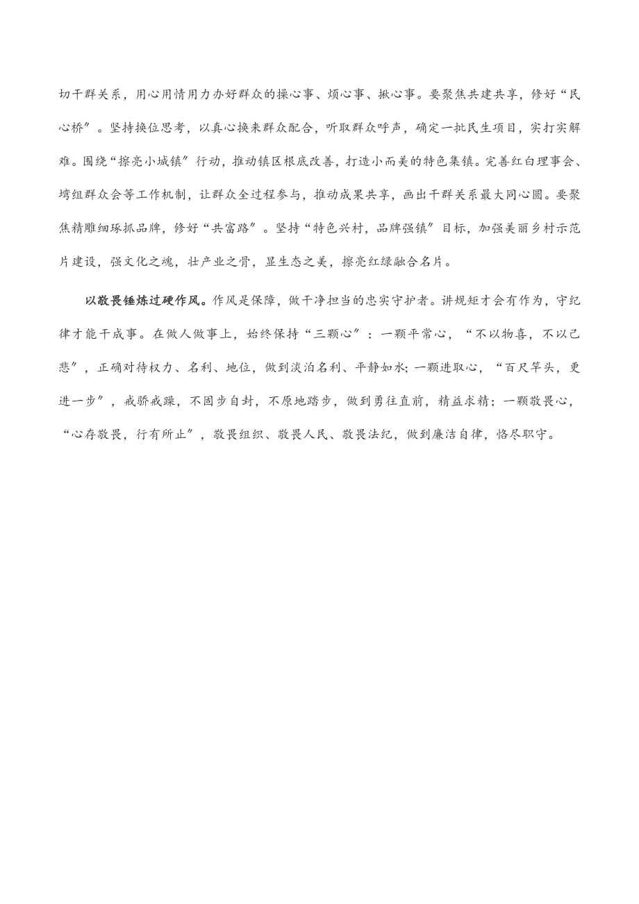 党校结业交流发言：锤炼“五心”担重责 建强乡镇创新局.docx_第2页