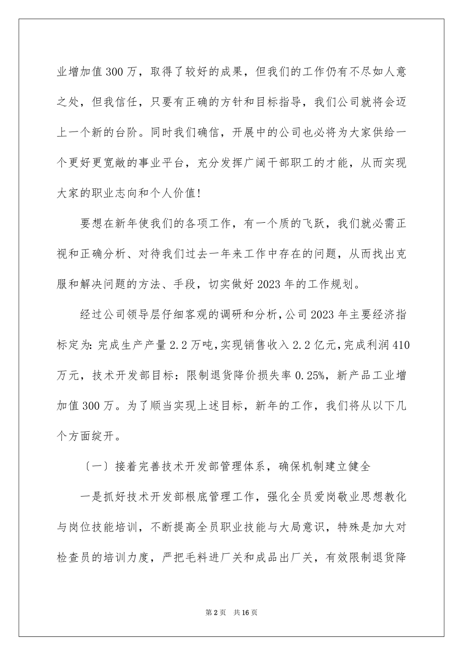 2023年发言稿工作计划29.docx_第2页