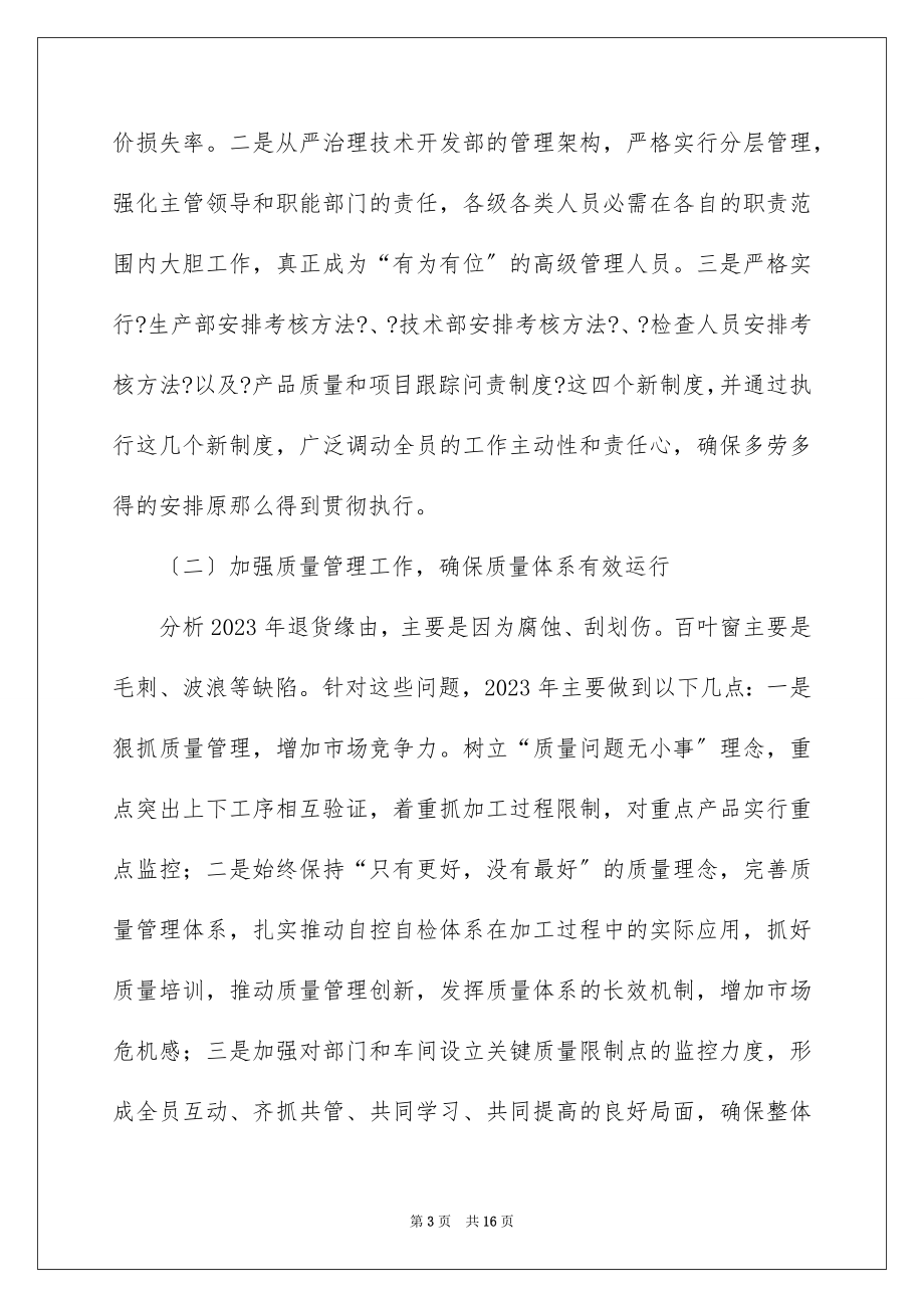 2023年发言稿工作计划29.docx_第3页