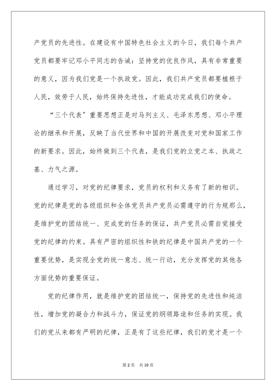 2023年发展对象培训心得体会1.docx_第2页