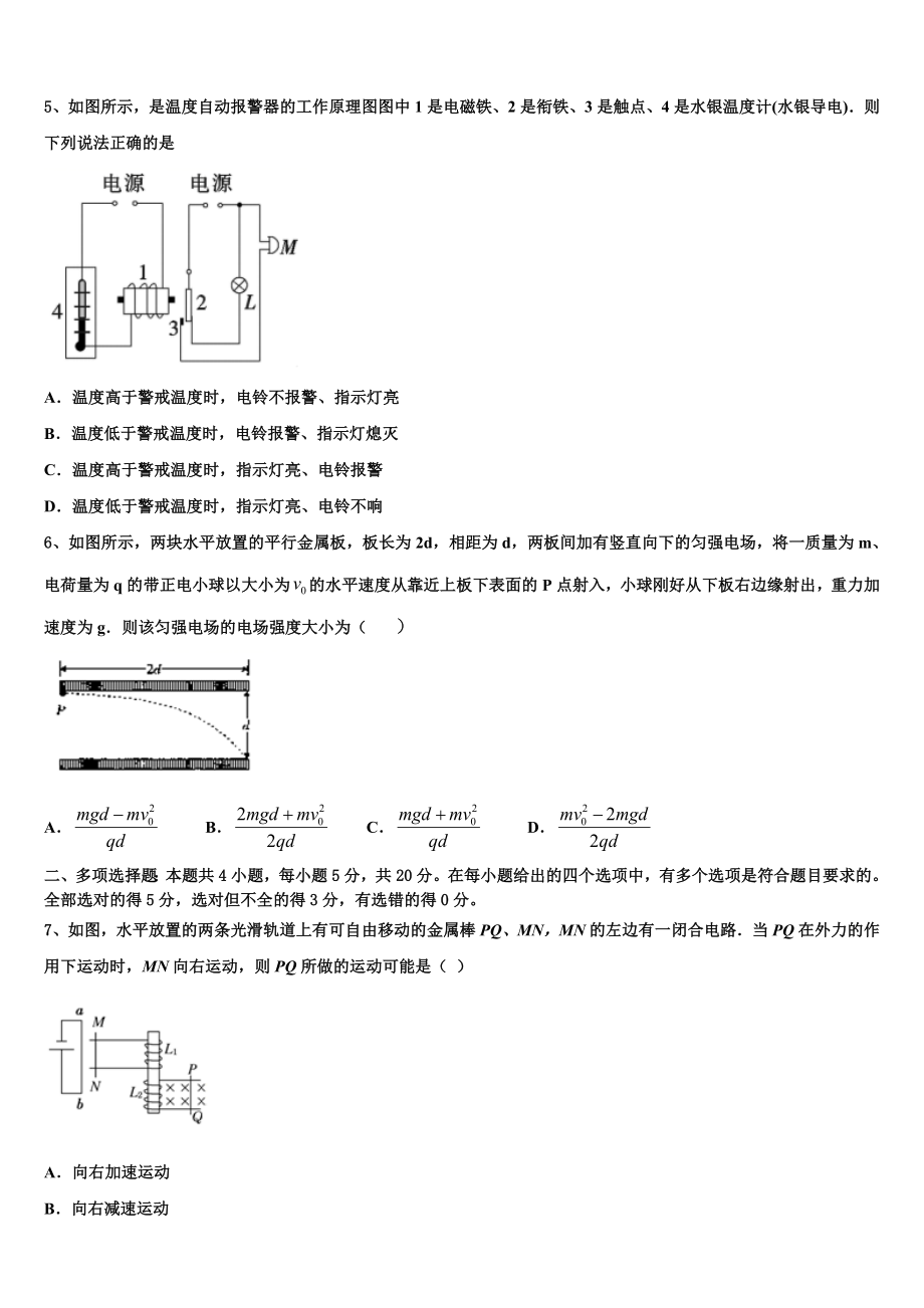 2023届江苏省滨海县物理高二下期末联考试题（含解析）.doc_第2页