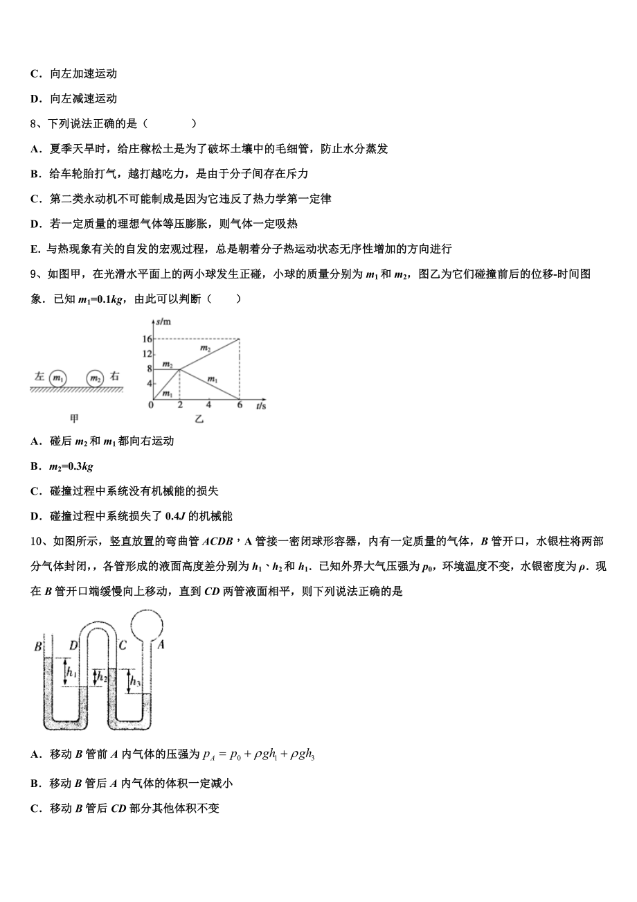 2023届江苏省滨海县物理高二下期末联考试题（含解析）.doc_第3页