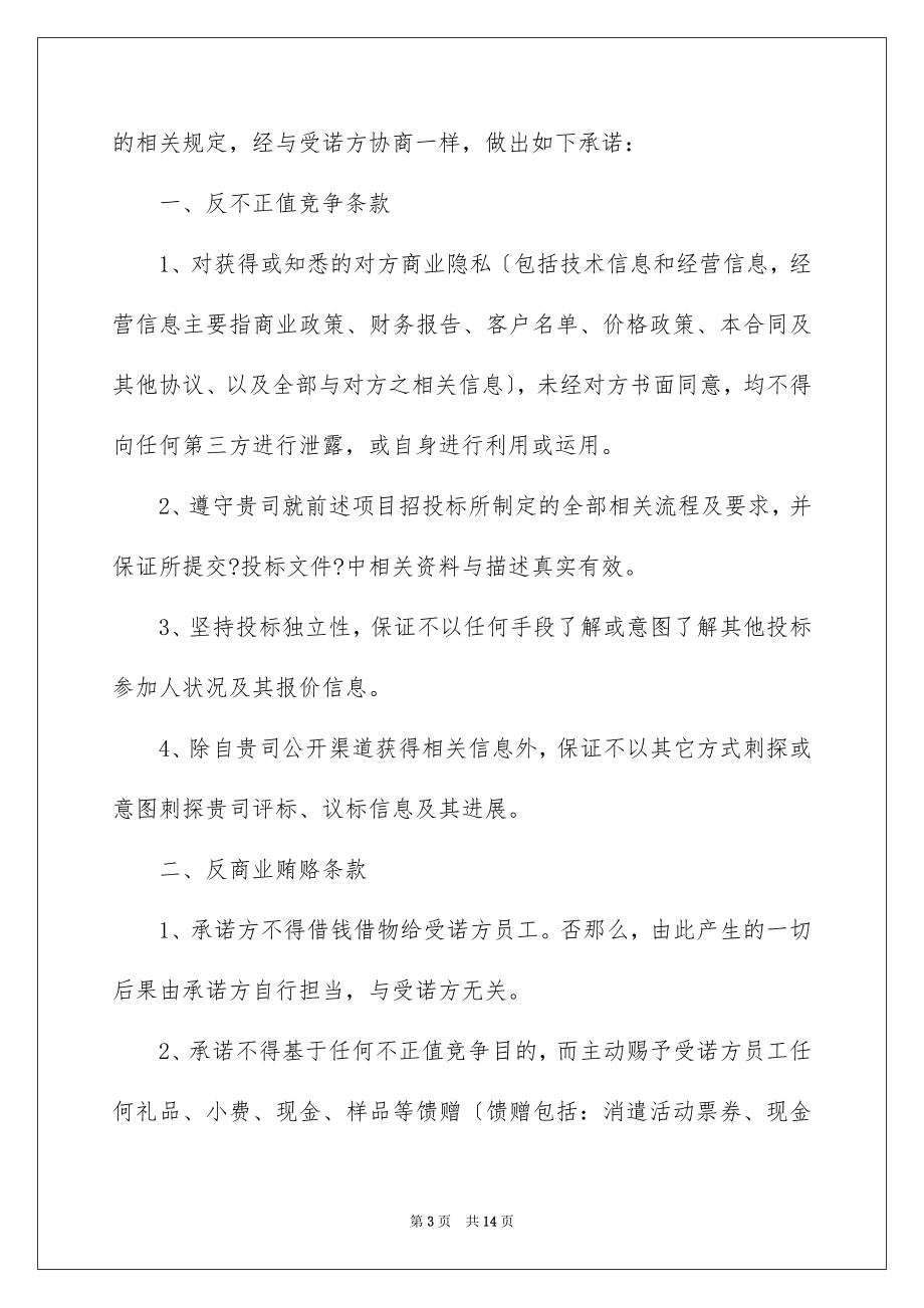 2023年反商业贿赂承诺书2.docx_第3页