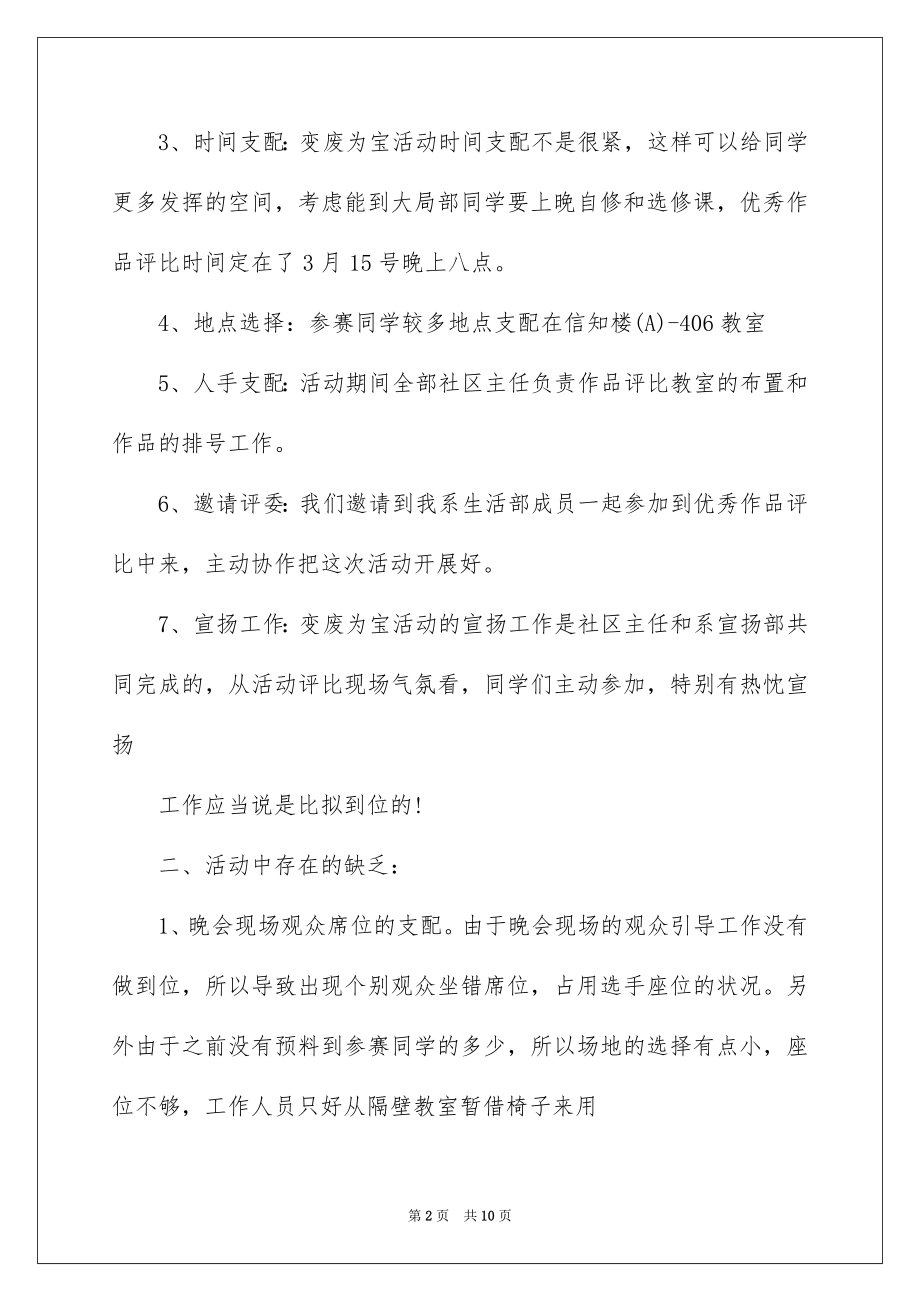 2023年变废为宝美化校园活动总结4.docx_第2页