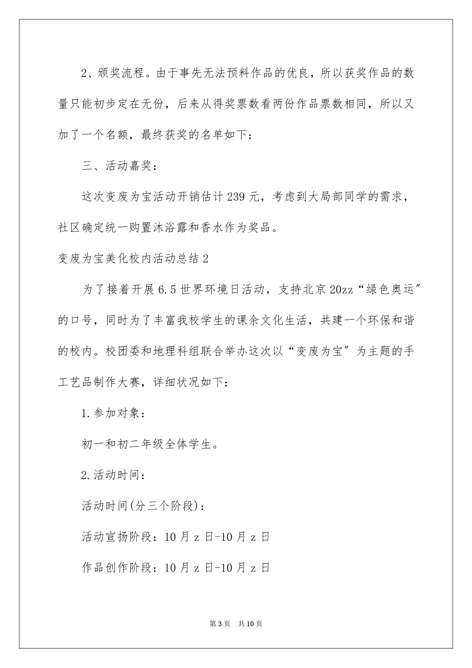 2023年变废为宝美化校园活动总结4.docx_第3页