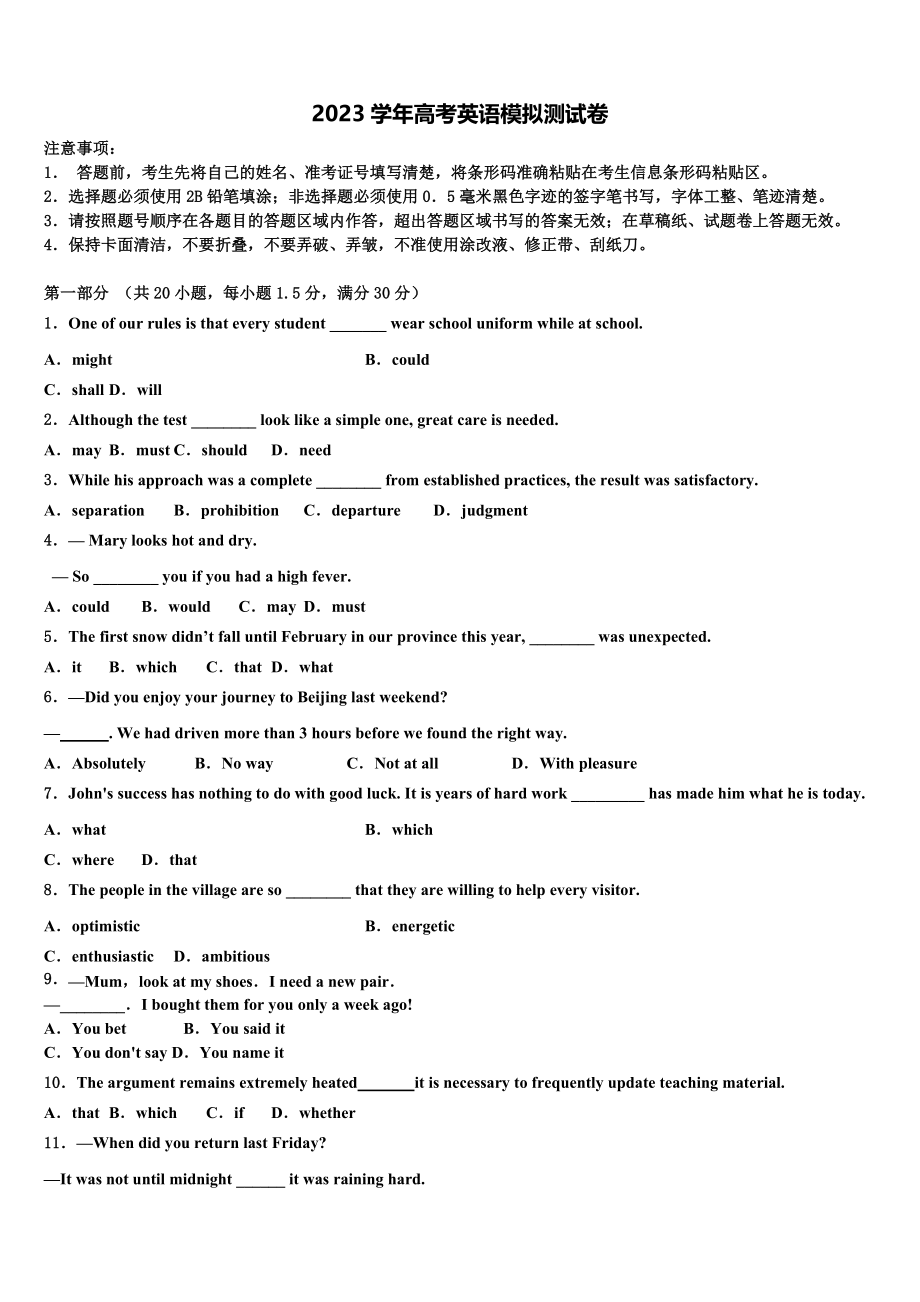 2023届湖南省洞口县第二中学高三（最后冲刺）英语试卷（含解析）.doc_第1页