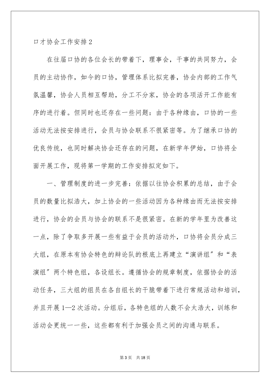 2023年口才协会工作计划.docx_第3页