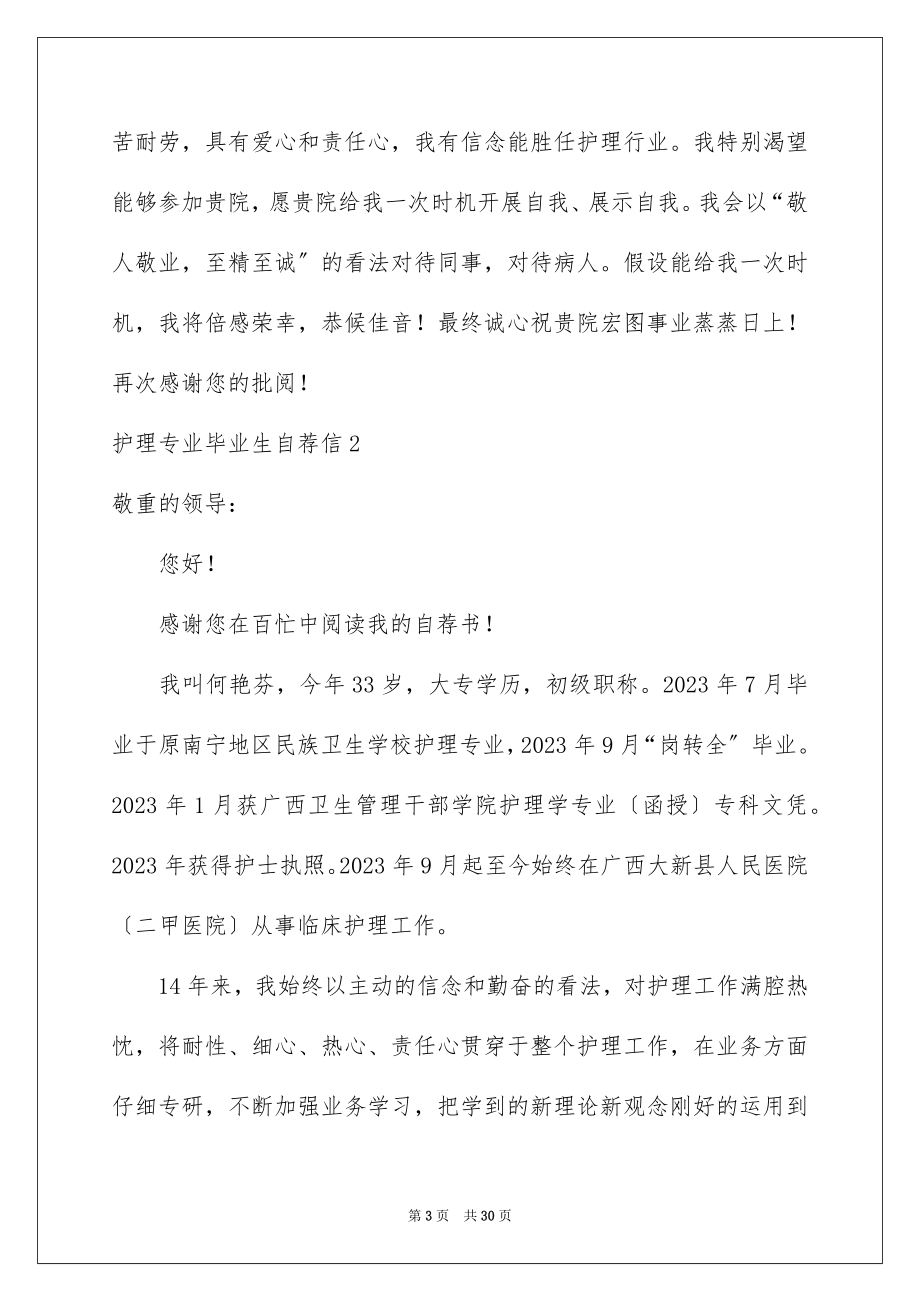 2023护理专业毕业生自荐信14范文.docx_第3页