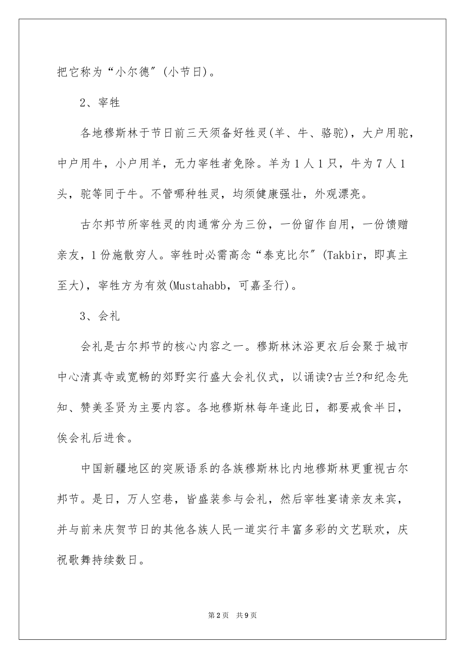 2023年古尔邦节的节日习俗.docx_第2页