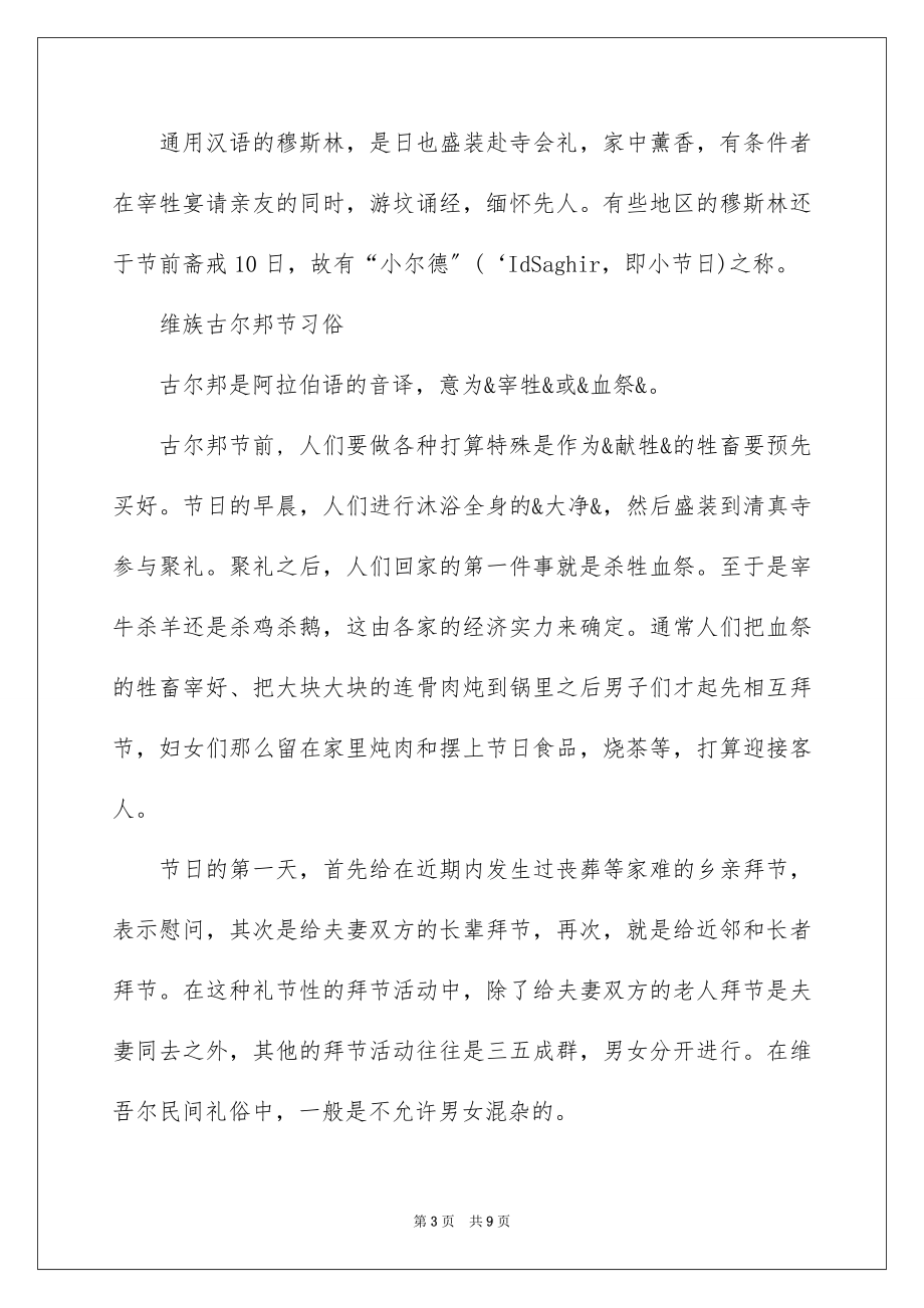 2023年古尔邦节的节日习俗.docx_第3页