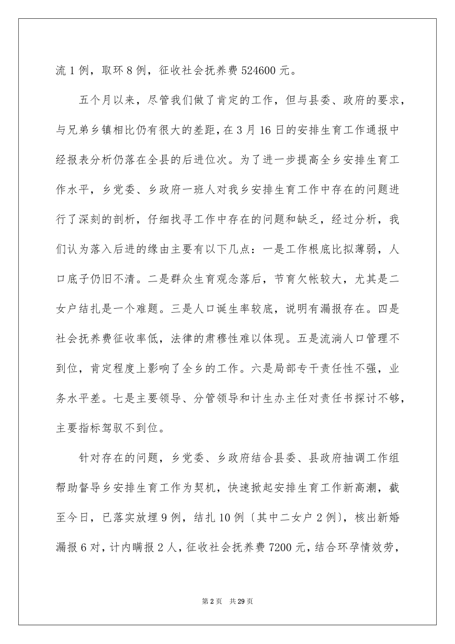 2023年发言稿工作计划31.docx_第2页