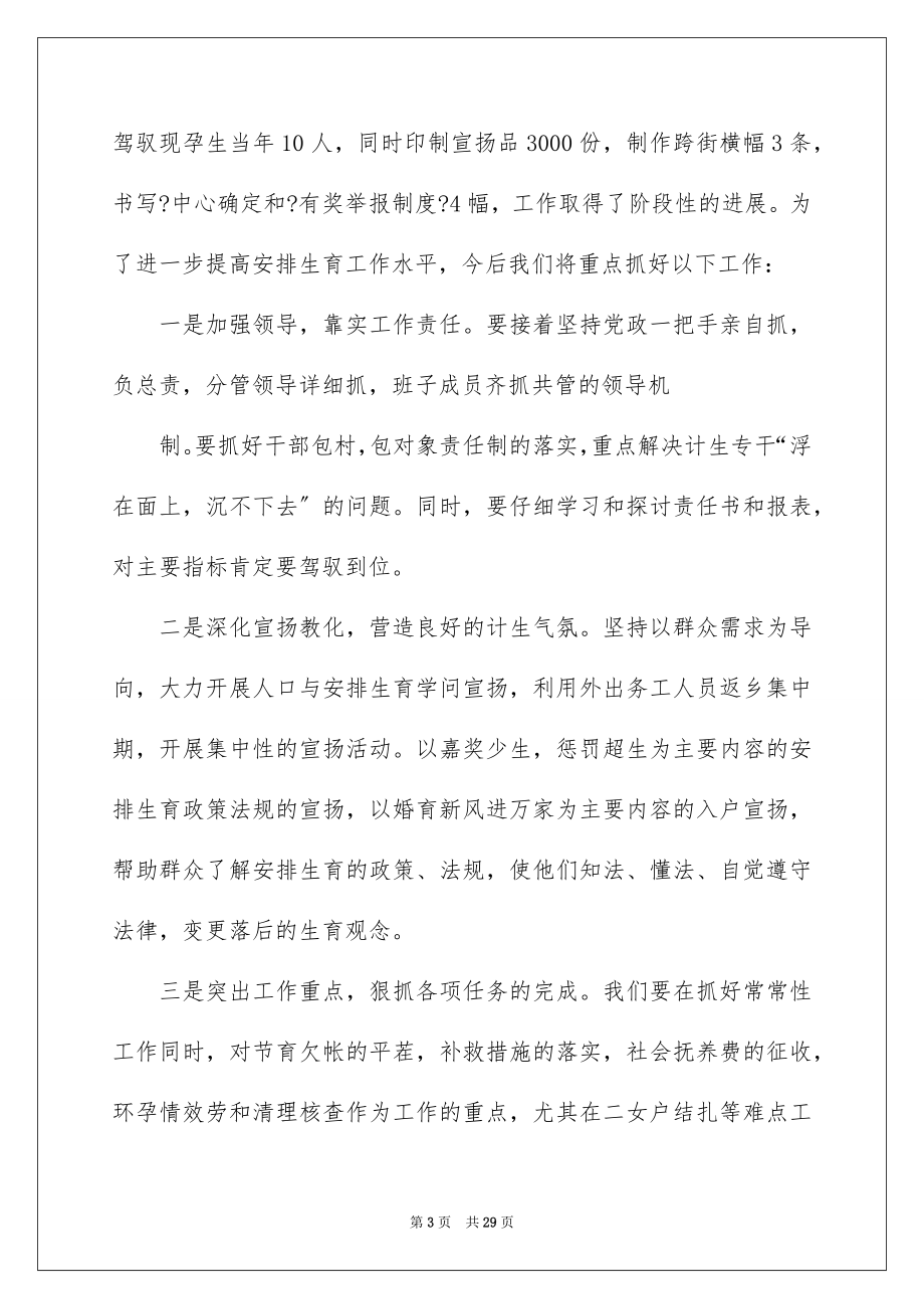 2023年发言稿工作计划31.docx_第3页