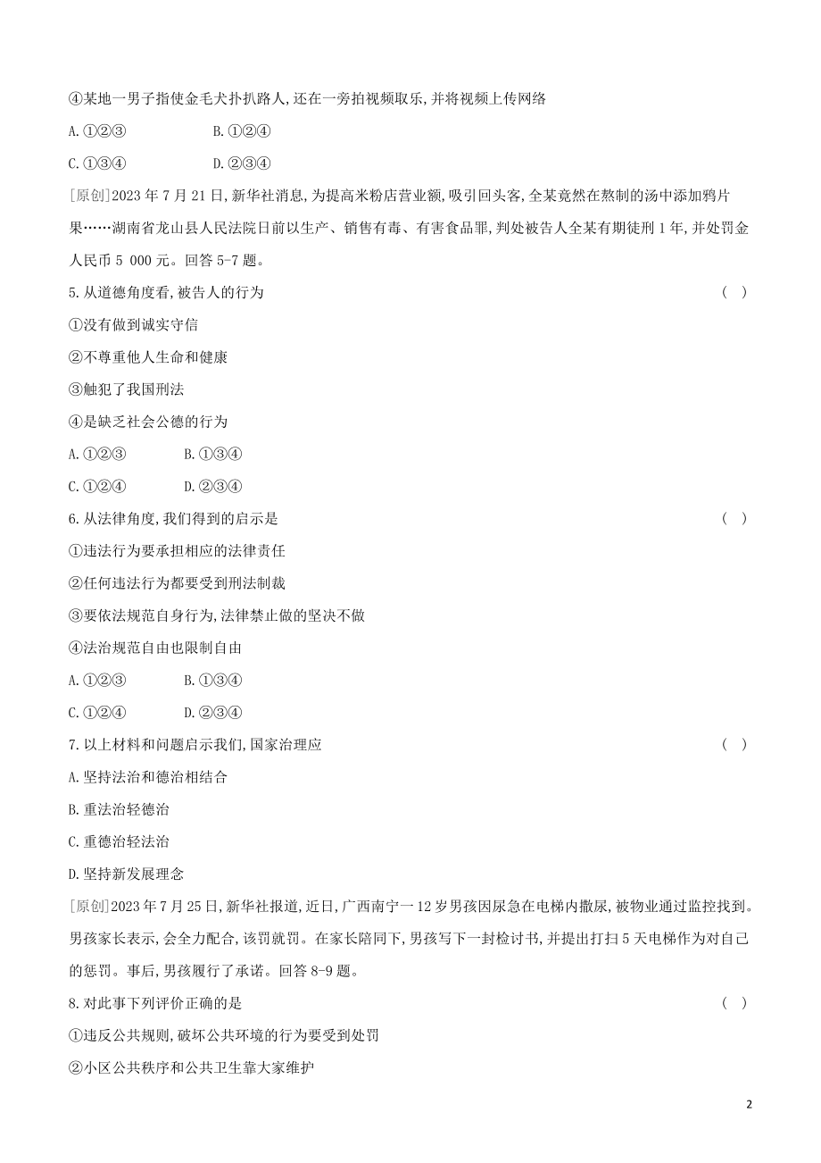 河北专版2023学年中考道德与法治复习方案专项提分训练五凡人善举润人心遵德守法正能量试题.docx_第2页