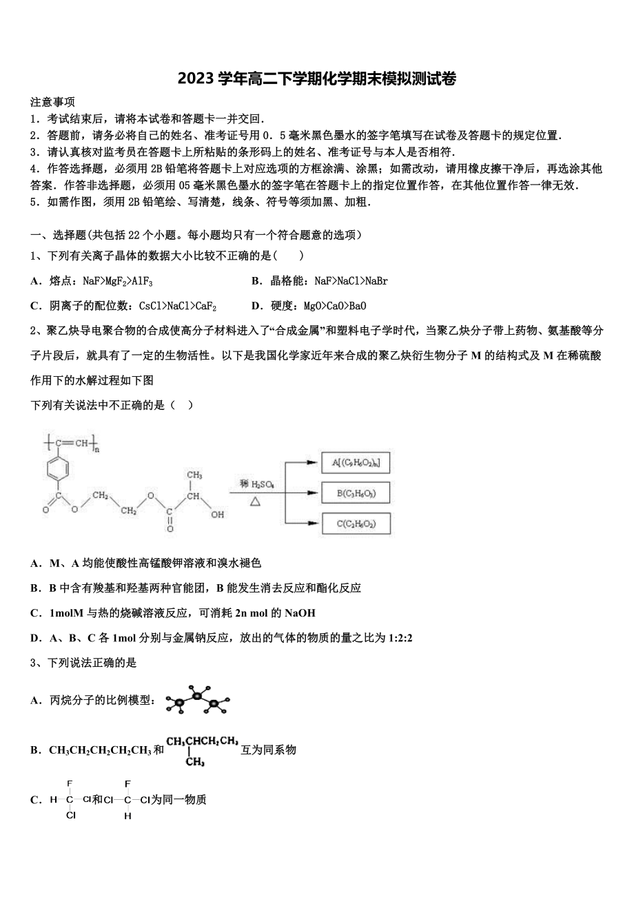 2023届湖南省长沙市湖南师大附中化学高二第二学期期末联考试题（含解析）.doc_第1页