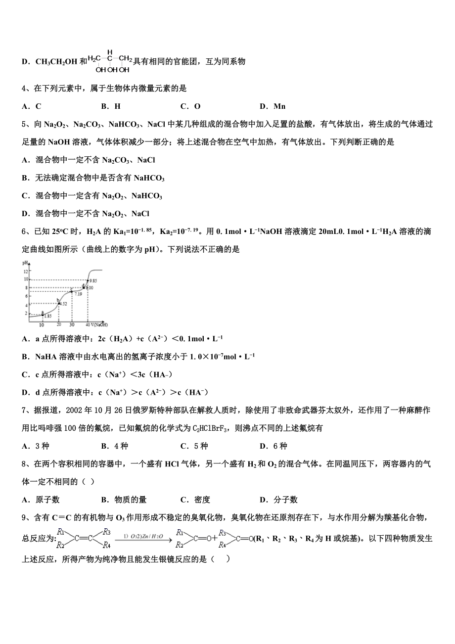 2023届湖南省长沙市湖南师大附中化学高二第二学期期末联考试题（含解析）.doc_第2页