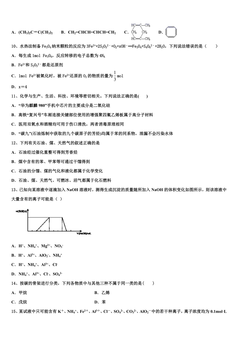 2023届湖南省长沙市湖南师大附中化学高二第二学期期末联考试题（含解析）.doc_第3页