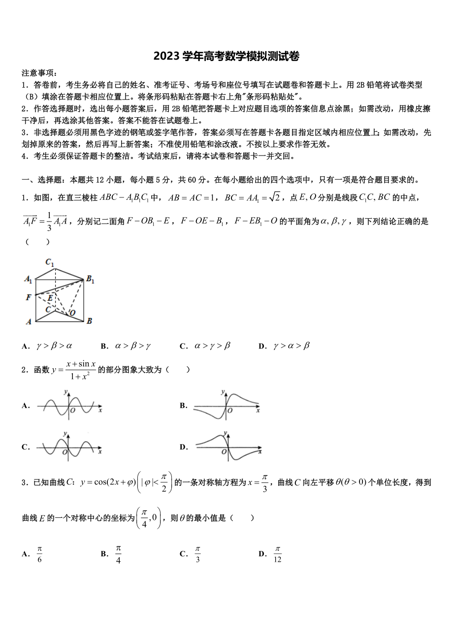 2023届自治区拉萨市城关区拉萨中学高三第五次模拟考试数学试卷（含解析）.doc_第1页