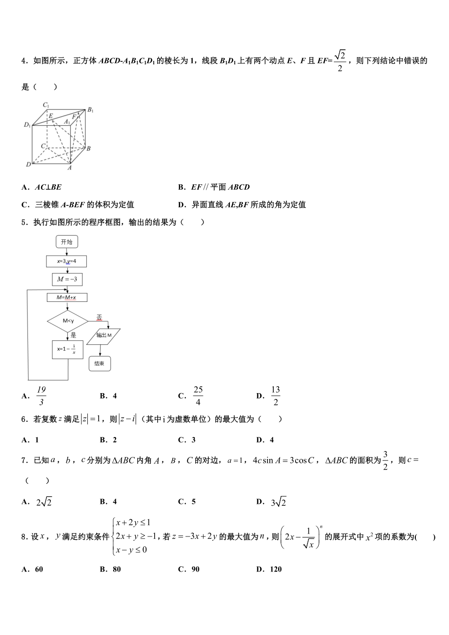 2023届自治区拉萨市城关区拉萨中学高三第五次模拟考试数学试卷（含解析）.doc_第2页