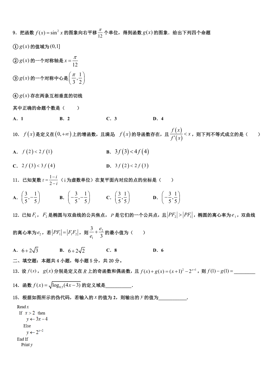 2023届自治区拉萨市城关区拉萨中学高三第五次模拟考试数学试卷（含解析）.doc_第3页