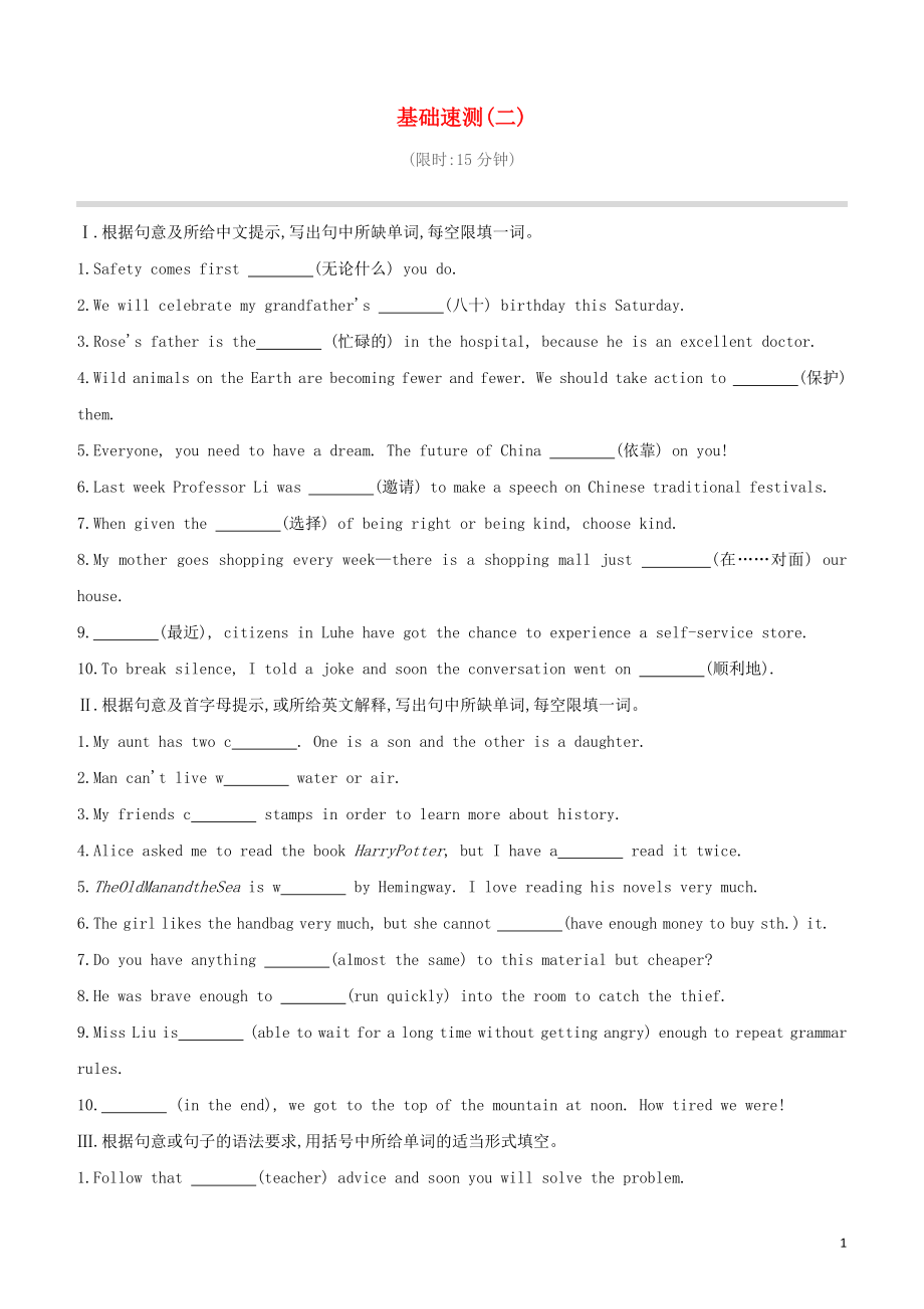 2023学年中考英语复习方案第05篇基础速测02词汇运用+完成句子试题.docx_第1页