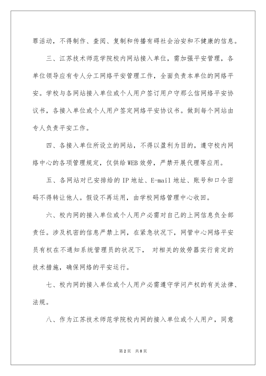 2023技术协议与技术协议书5范文.docx_第2页