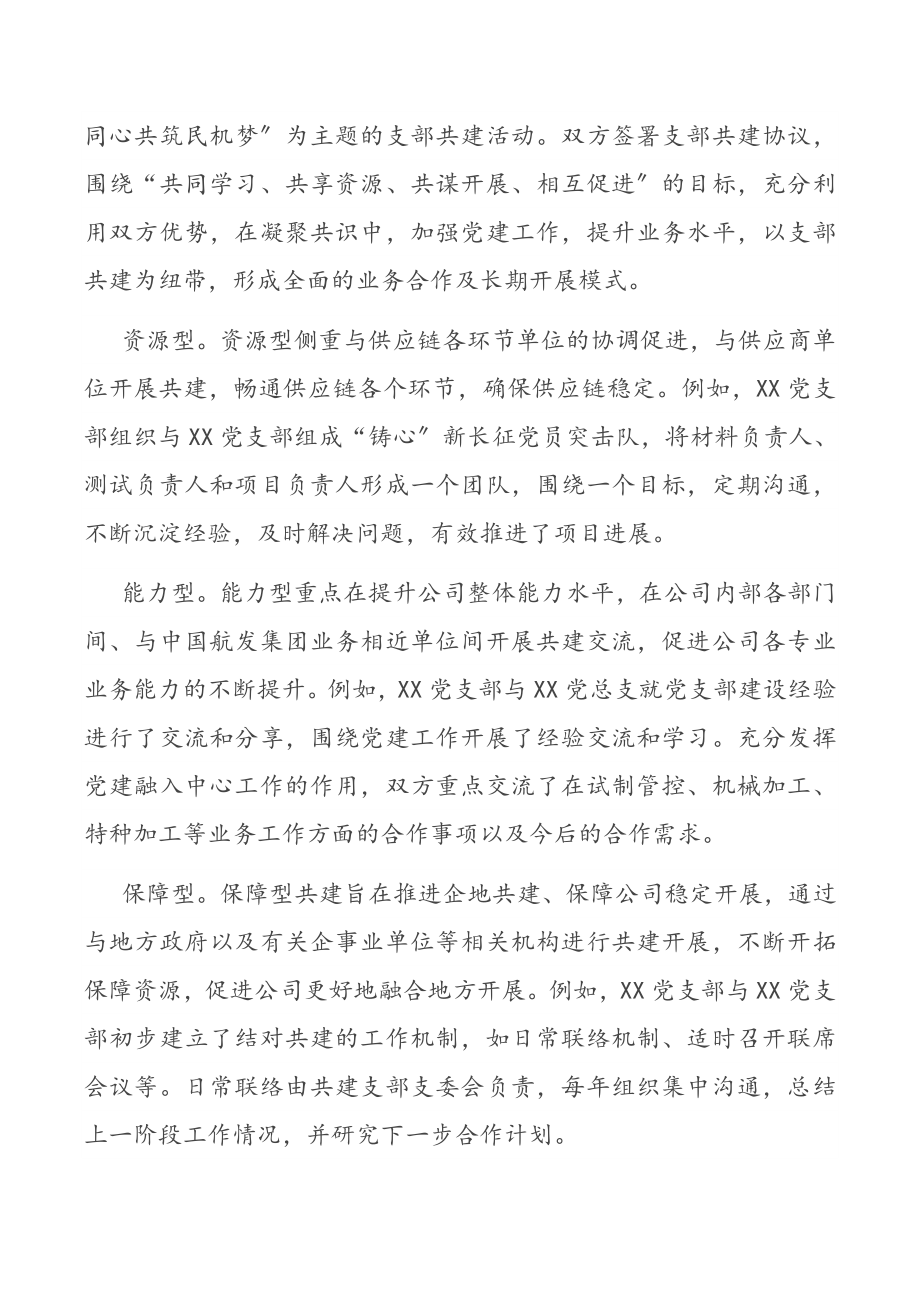 党建“铸心”共建引领产业链发展国企党建经验交流（共2篇）.docx_第2页