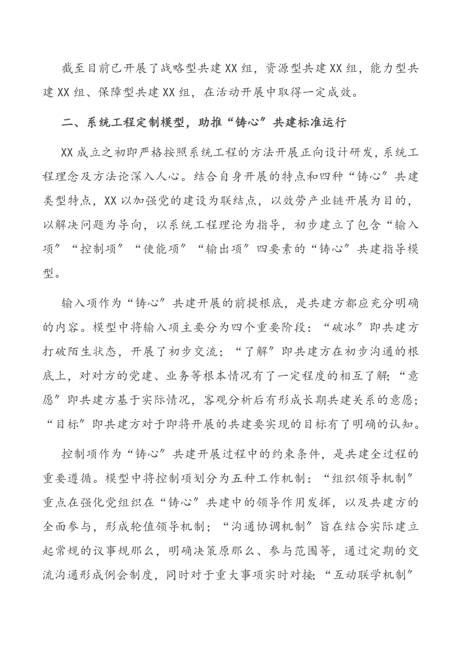 党建“铸心”共建引领产业链发展国企党建经验交流（共2篇）.docx_第3页