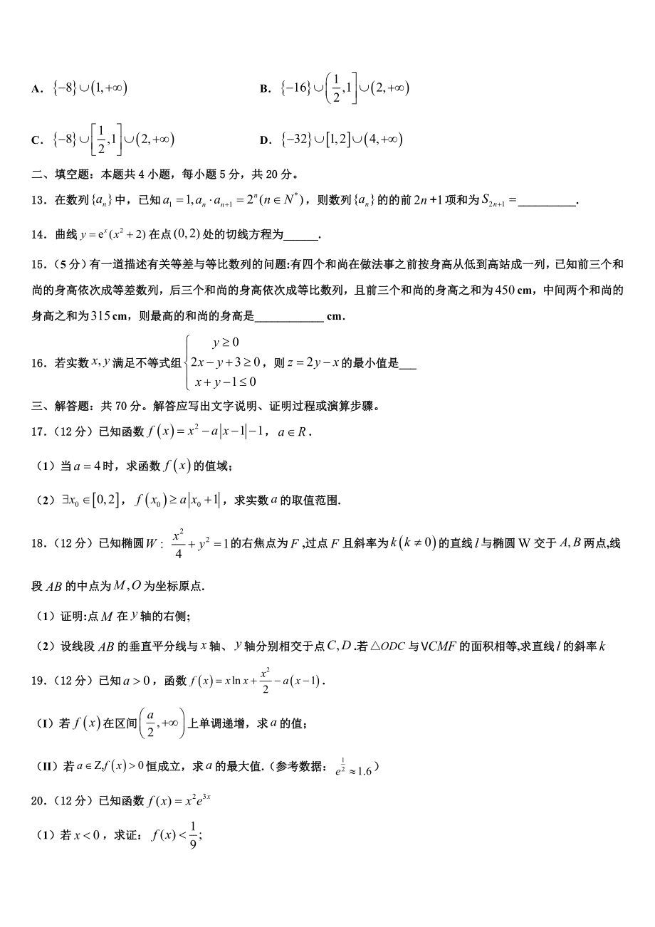 2023届浙江省湖州、衢州、丽水三地市高三第五次模拟考试数学试卷（含解析）.doc_第3页