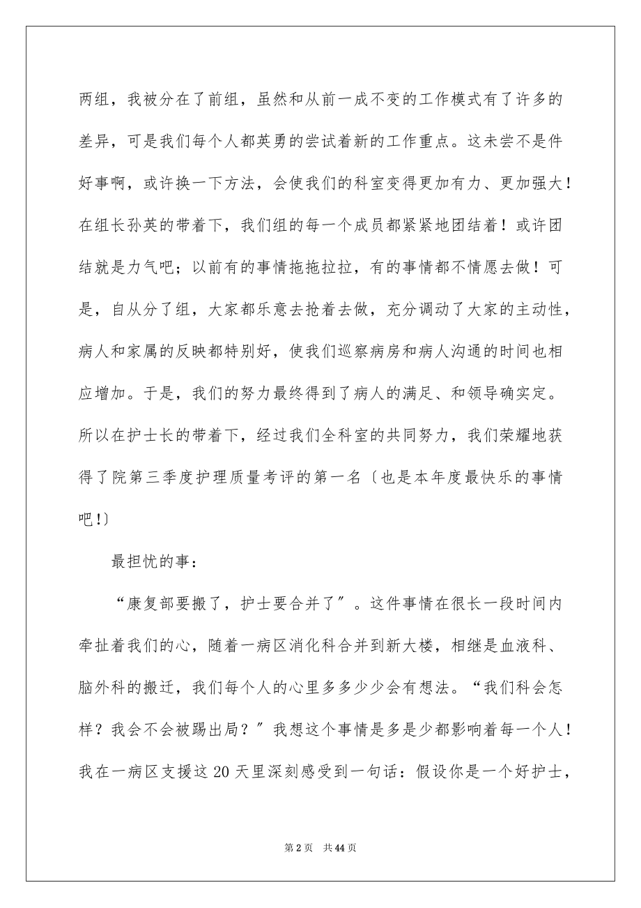 2023护理人员年终工作总结范文.docx_第2页