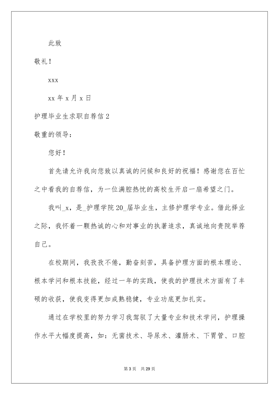 2023护理毕业生求职自荐信6范文.docx_第3页