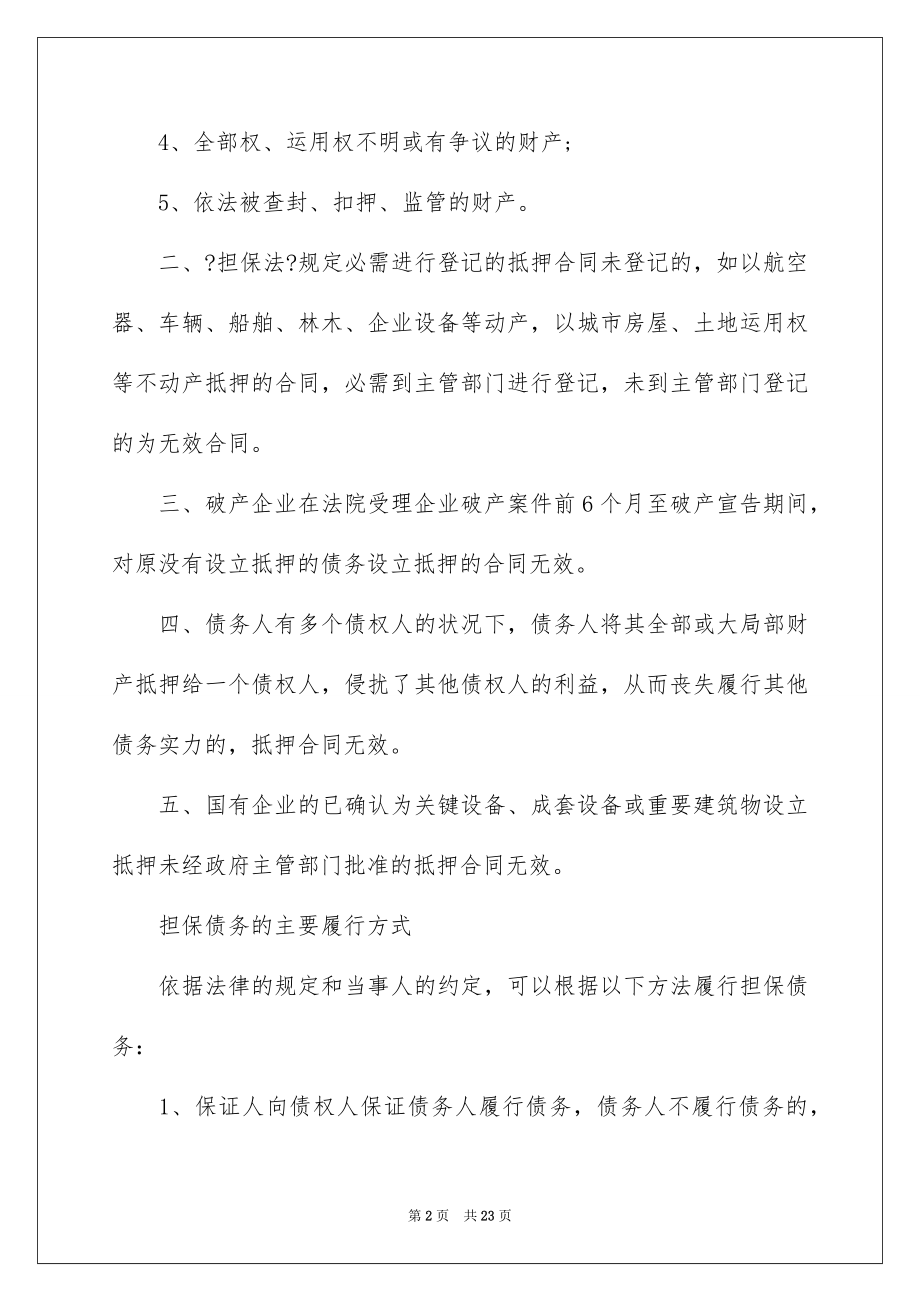 2023抵押合同74范文.docx_第2页