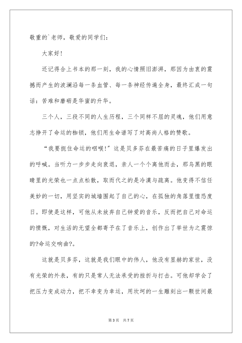 2023年受了挫折励志的演讲稿.docx_第3页