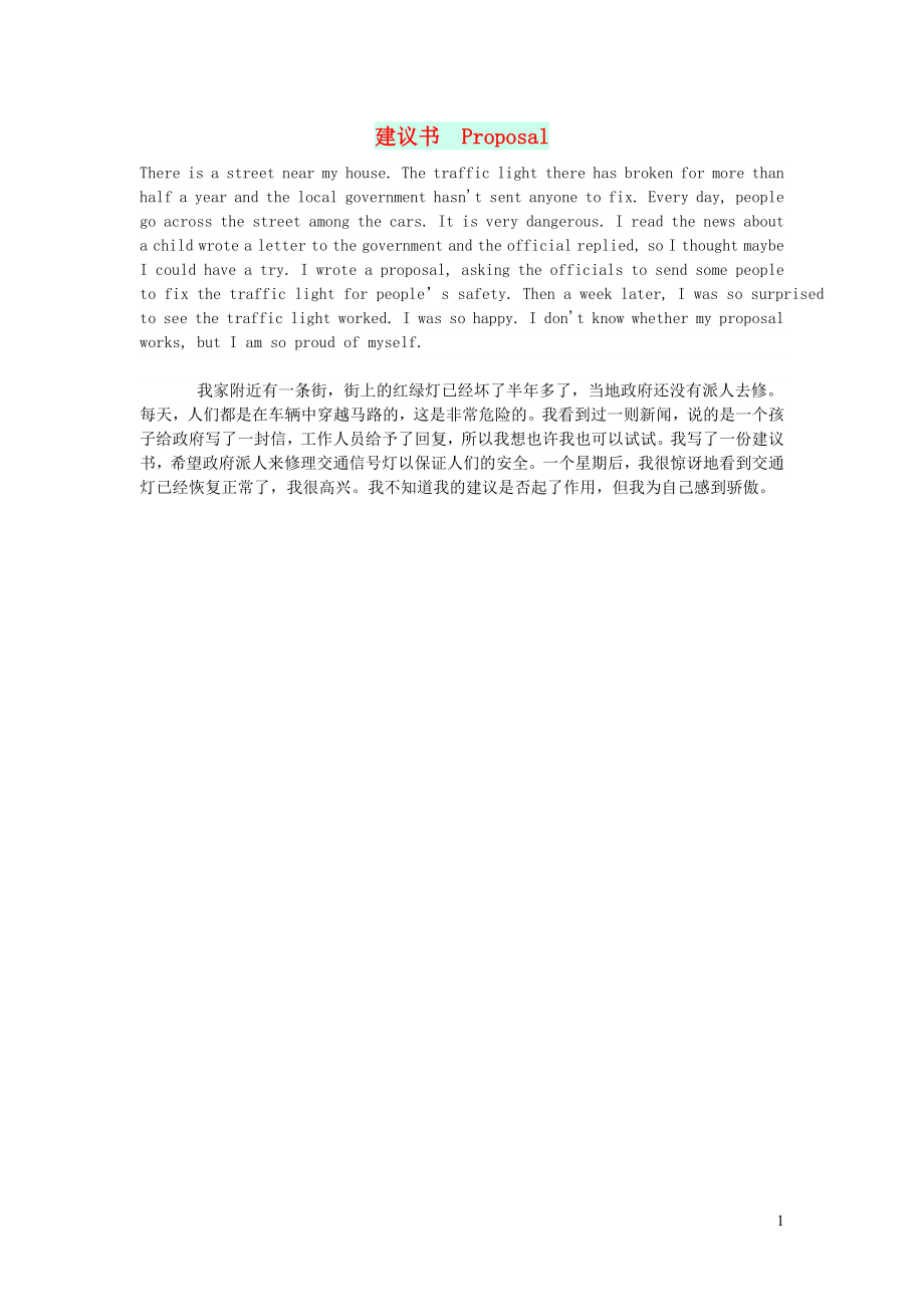 2023学年九年级英语作文建议书Proposal.doc_第1页