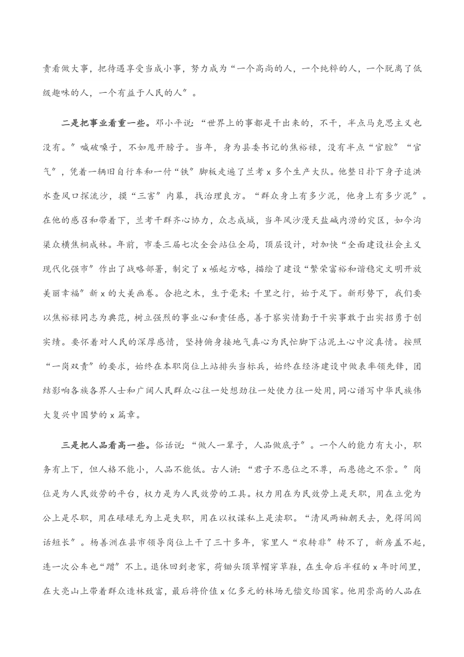 2023年政协委员要人品人格人缘至上——政协委员交流发言材料.docx_第2页