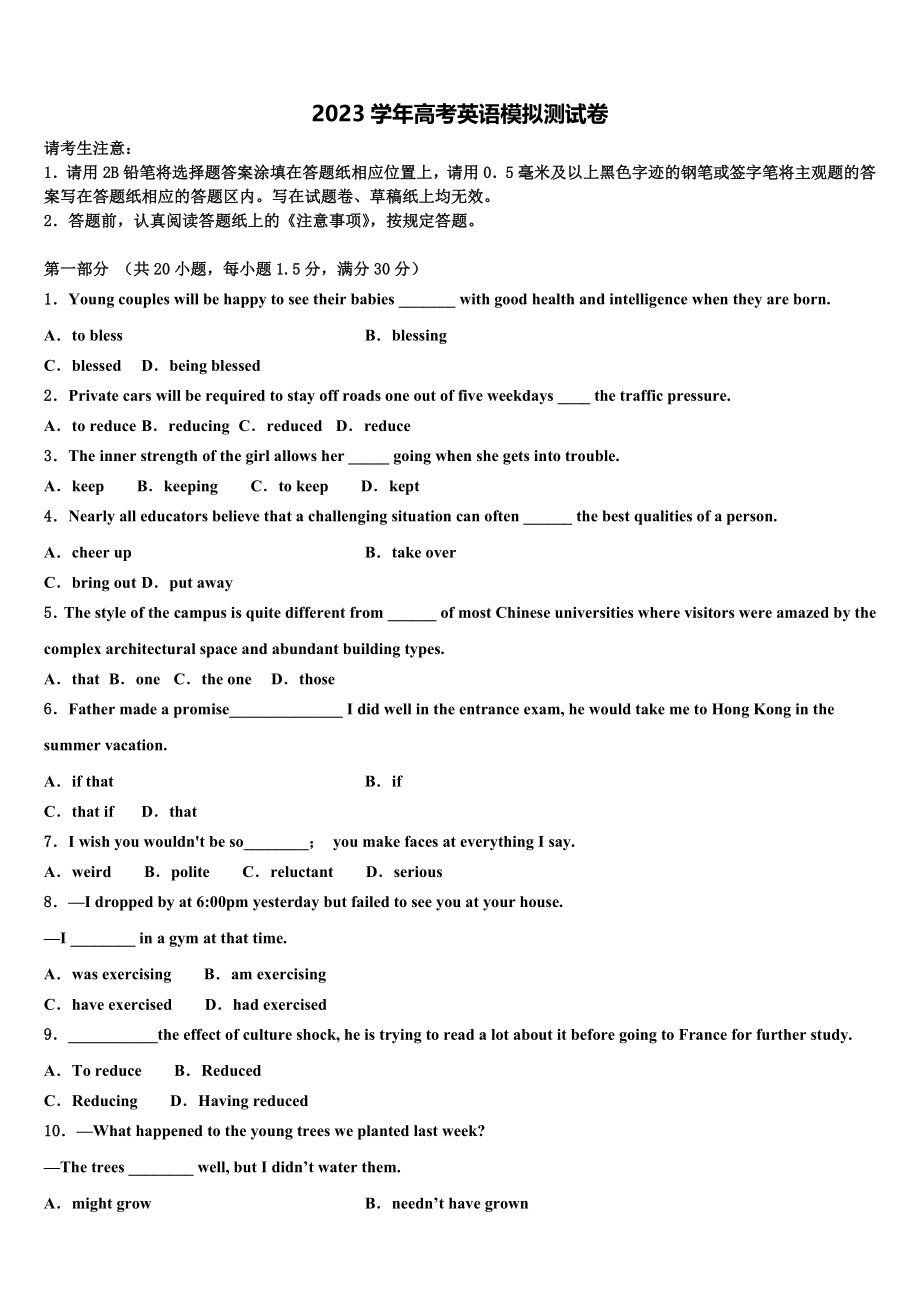 2023届陕西省咸阳市兴平市西郊中学高三二诊模拟考试英语试卷（含解析）.doc_第1页