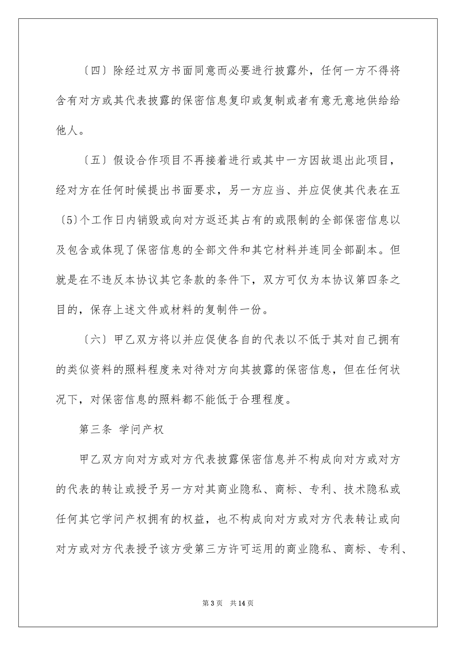 2023年双方协议书12.docx_第3页