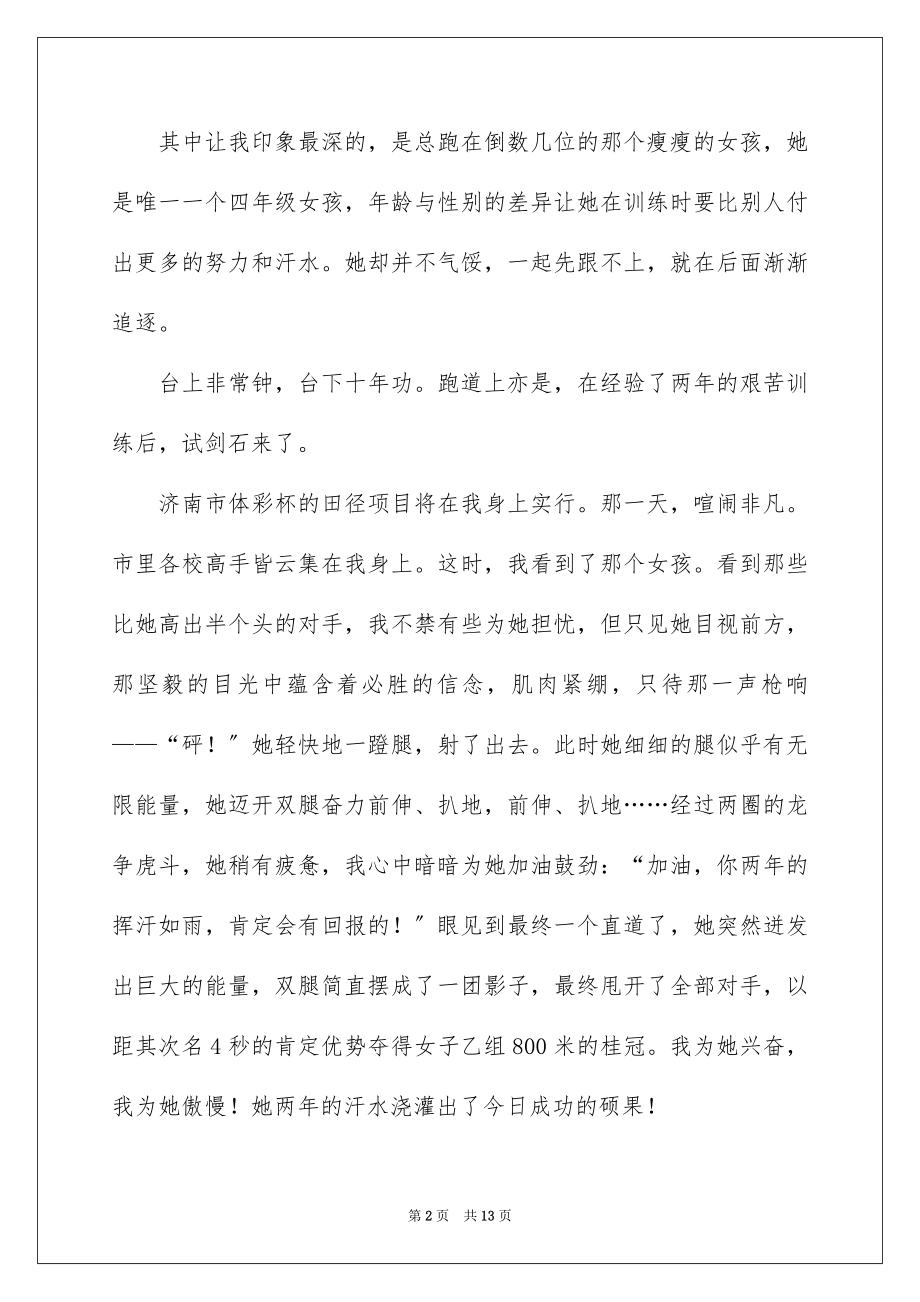 2023年变形记话题作文1.docx_第2页