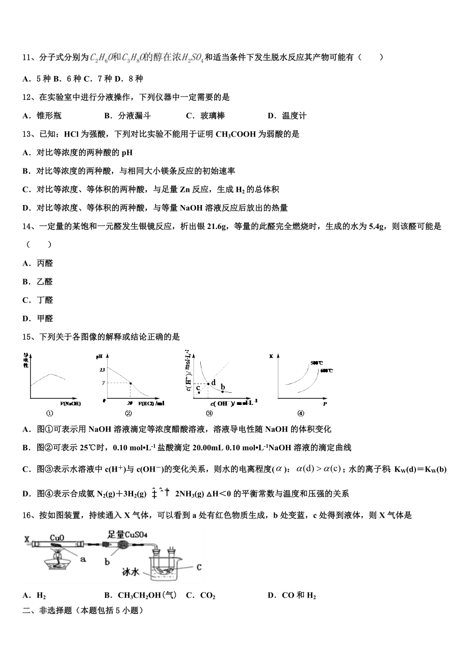 2023届湖北宜昌市远安县第一高级中学化学高二第二学期期末联考试题（含解析）.doc_第3页