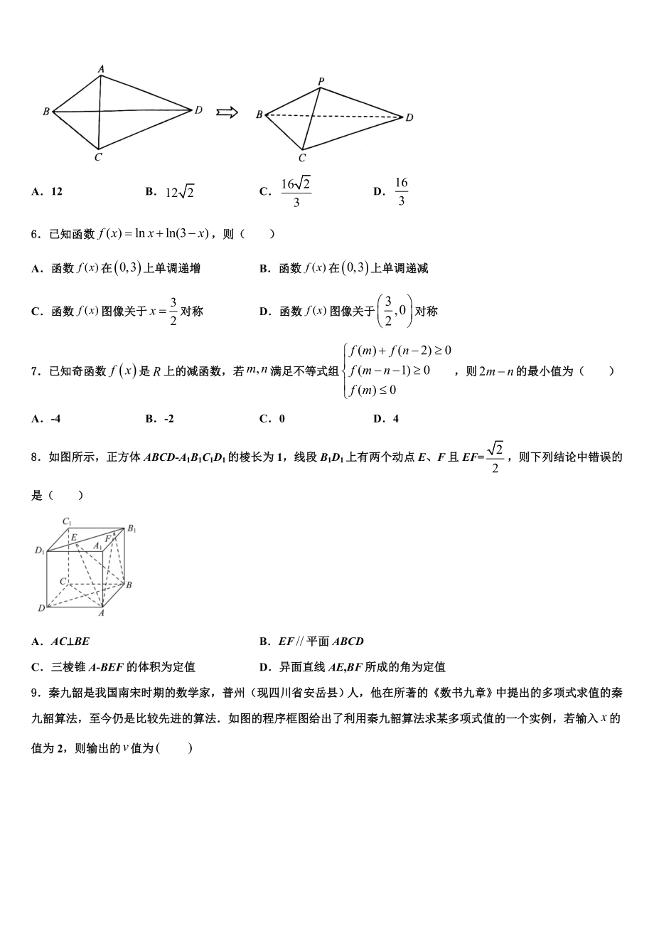 2023届湖南省会同一中高三二诊模拟考试数学试卷（含解析）.doc_第2页